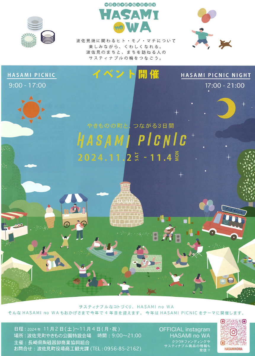 サステナブルイベント 「HASAMI PICNIC」