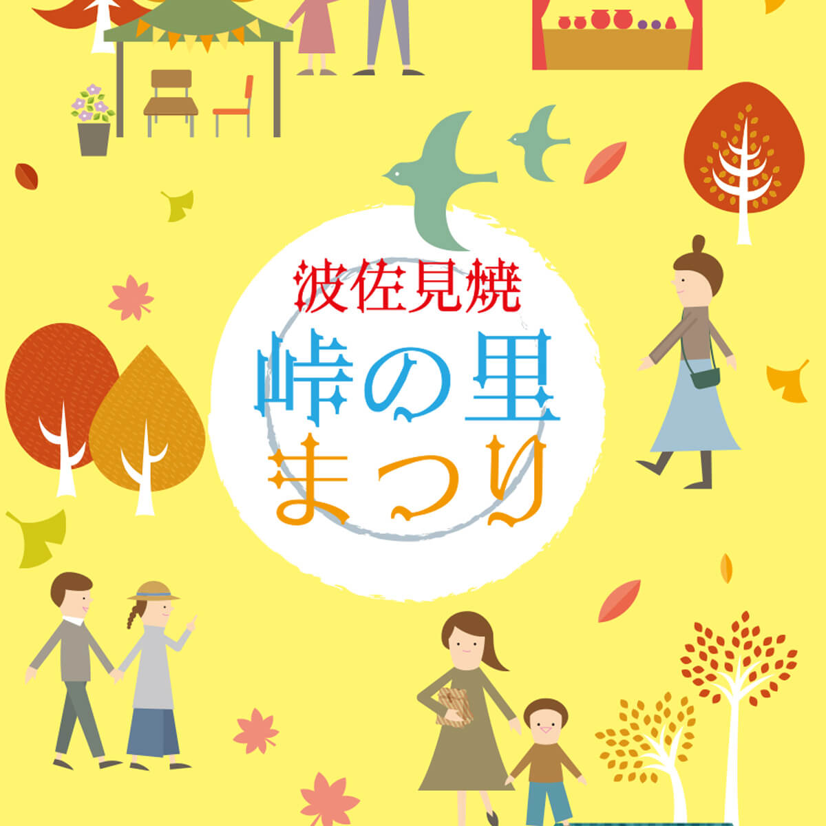 波佐見焼 峠の里まつり